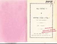 ፍሬ ከናፍር ዘቀዳማዊ ሀይለስላሴ.pdf